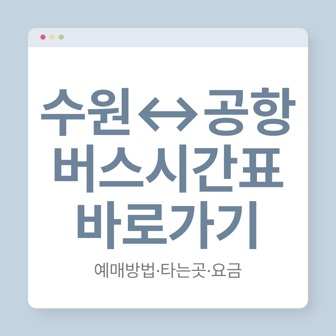 4000 버스 시간표