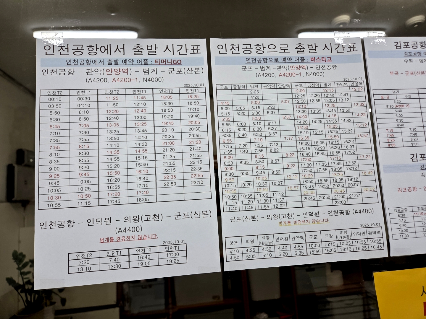 4100 버스 시간표