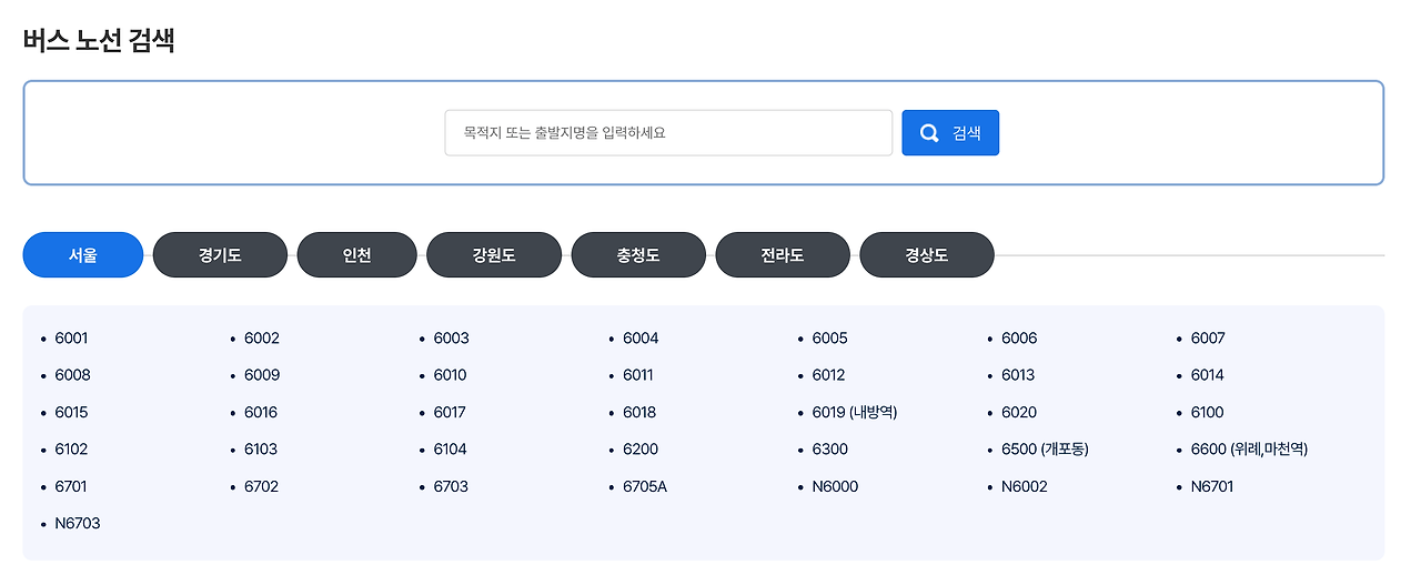 6001 버스 시간표