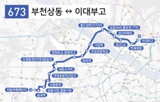 673 버스 시간표