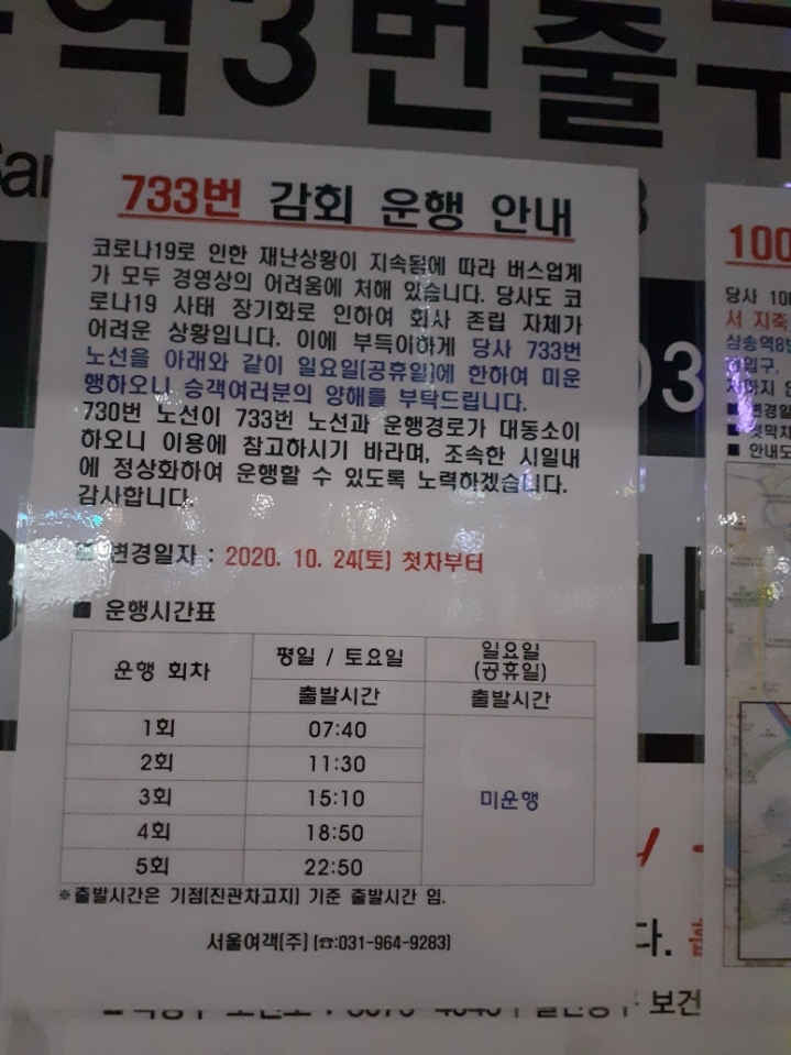 673 버스 시간표