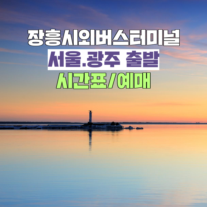 A21 버스 시간표