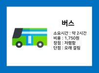 A4000 버스 시간표