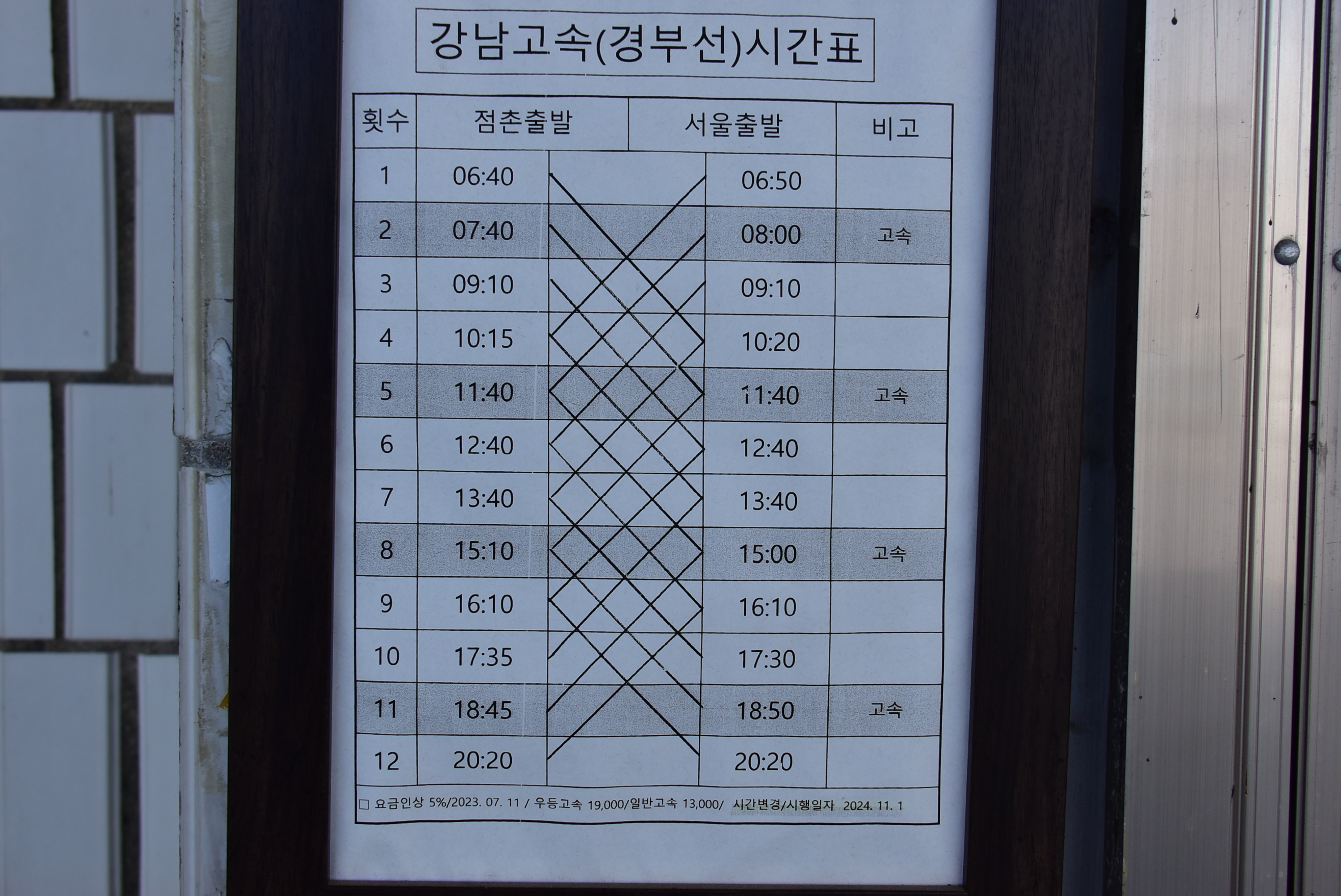 N21 버스 시간표