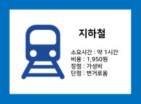 T2 버스 시간표