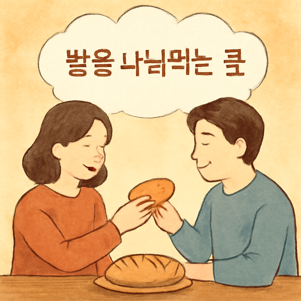 빵을 나눠먹는 꿈 - 꿈 해몽, 꿈 풀이(+자세한 해석)이미지