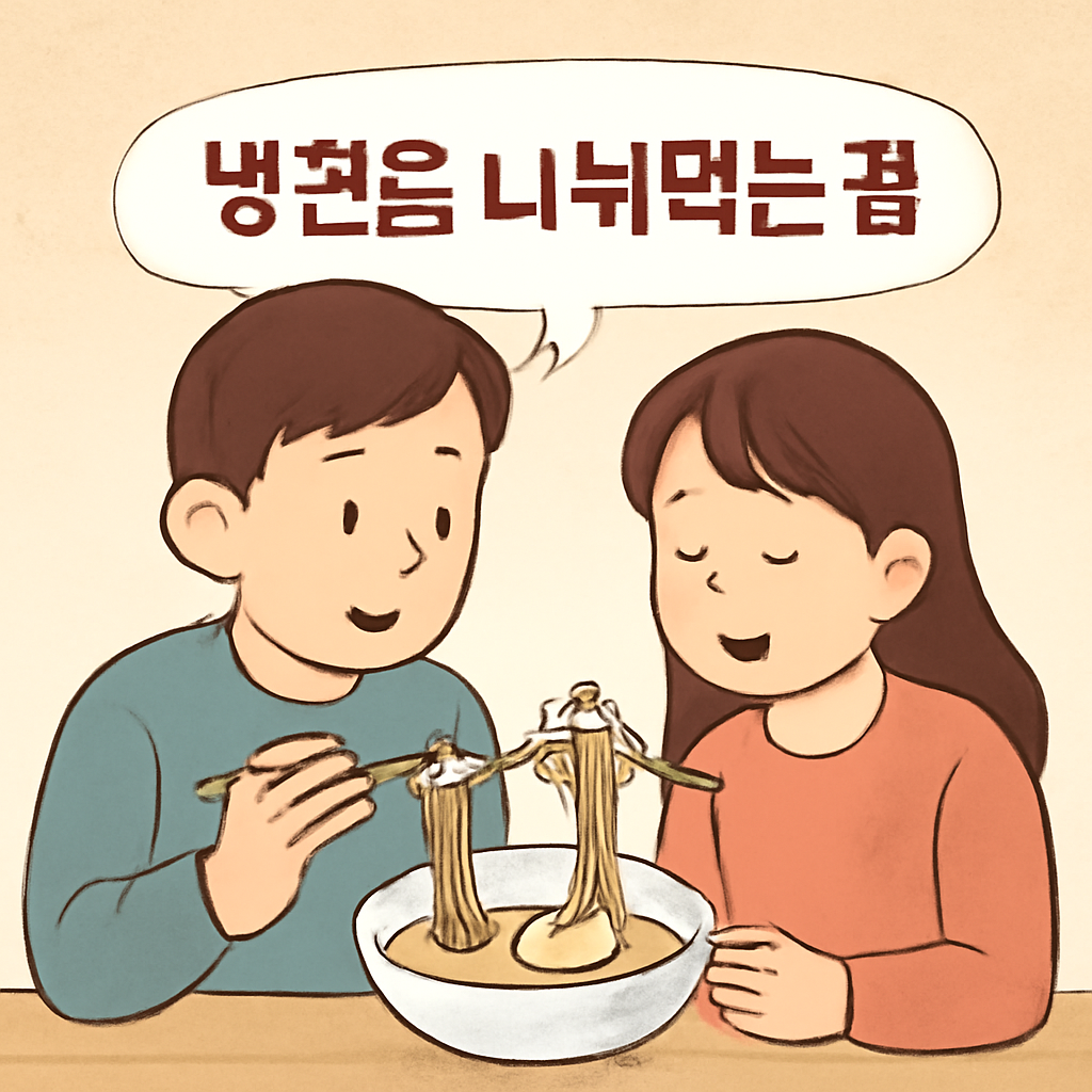 냉면을 나눠먹는뀸 - 꿈 해몽, 꿈 풀이(+자세한 해석)이미지