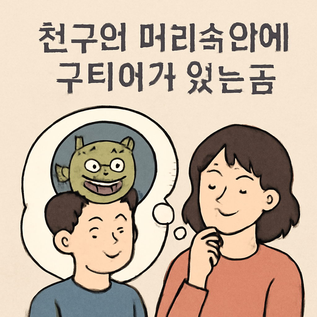 친구의 머리속안에  구덕이가  있는꿈 - 꿈 해몽, 꿈 풀이(+자세한 해석)이미지