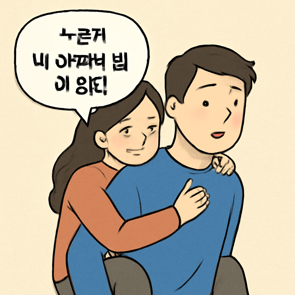 꿈에 누군가 내어깨에 업이 있다라고 말함