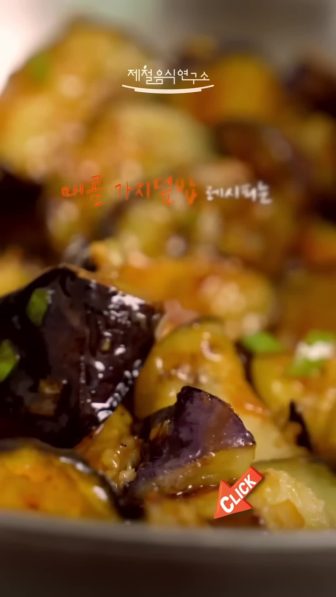 intro-매콤 가지덮밥의 인기