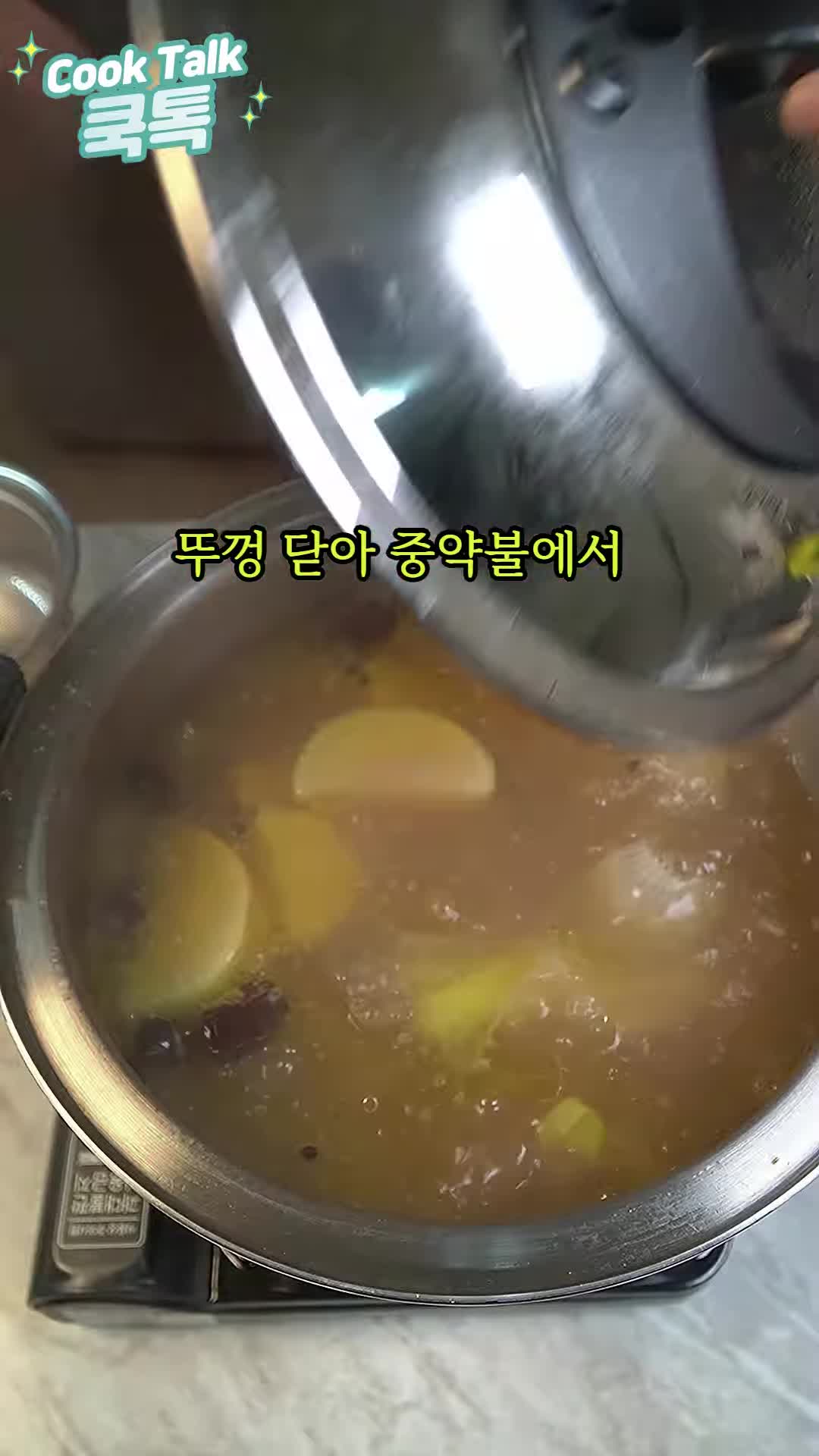 왕갈비탕 끓이는 과정