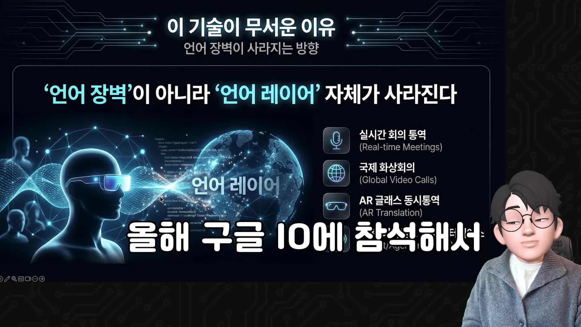 스마트 글래스와의 접목 가능성