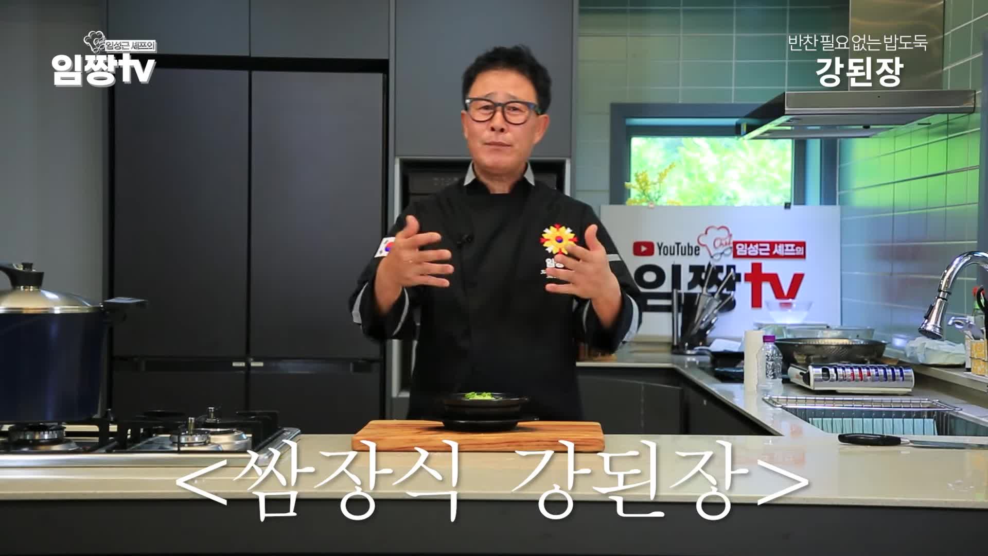 intro-강된장의 매력과 종류