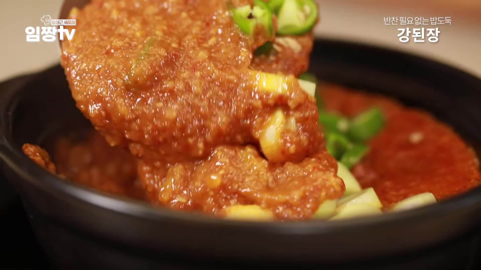 조리 과정-자박자박 강된장 만들기