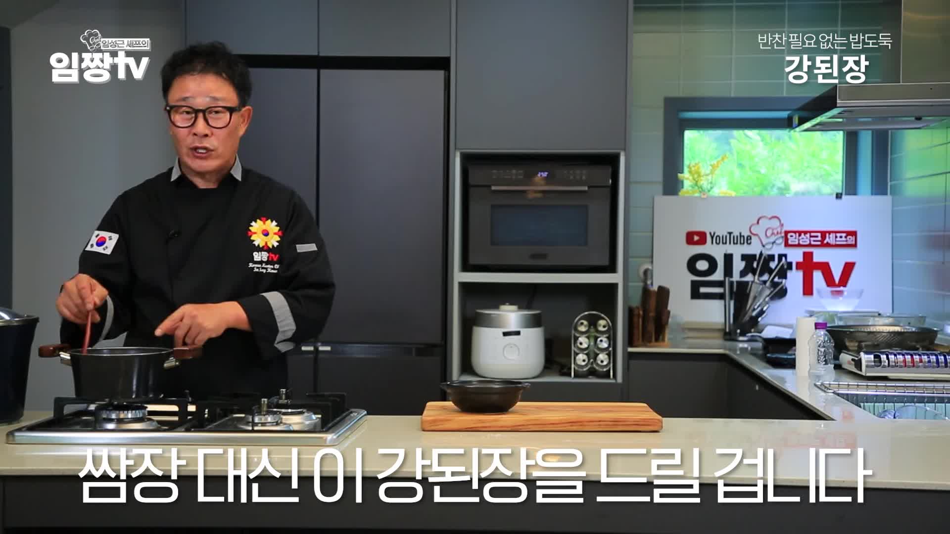 활용 방법-강된장의 다양한 요리법