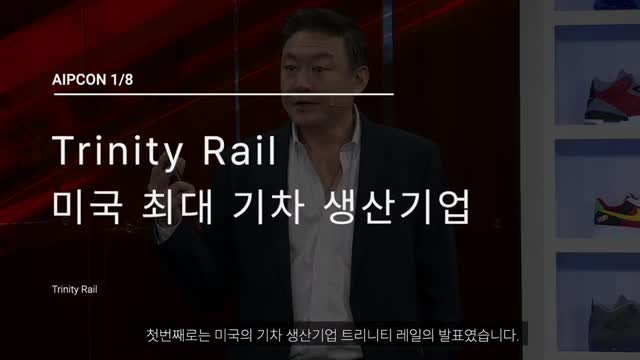 트리니티 레일의 혁신 사례