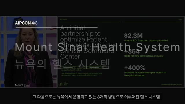 마운트 사이나이 헬스 시스템의 변화