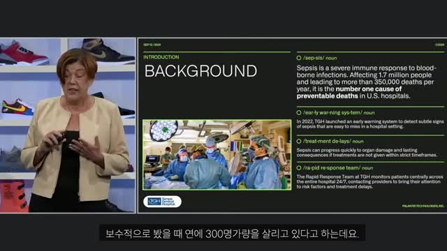 탐파의 폐혈증 조기 대응 시스템