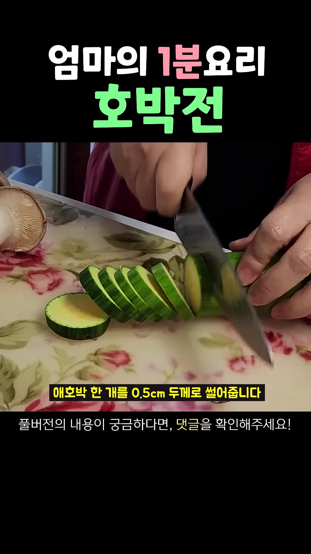 호박전의 매력과 추석의 의미