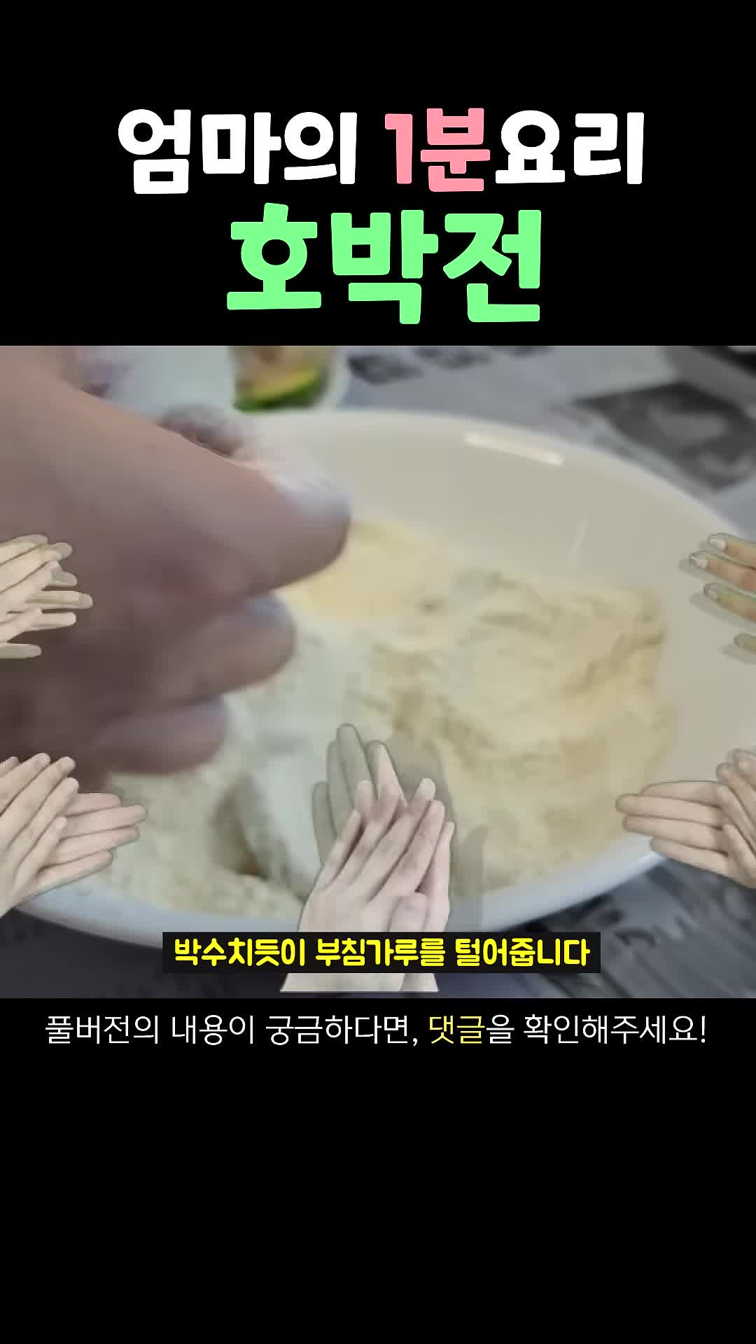 부침가루와 계란물 준비하기