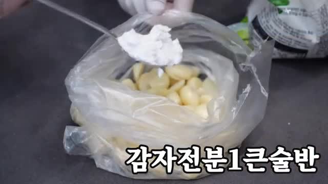 전분 입히기와 기름에 튀기기