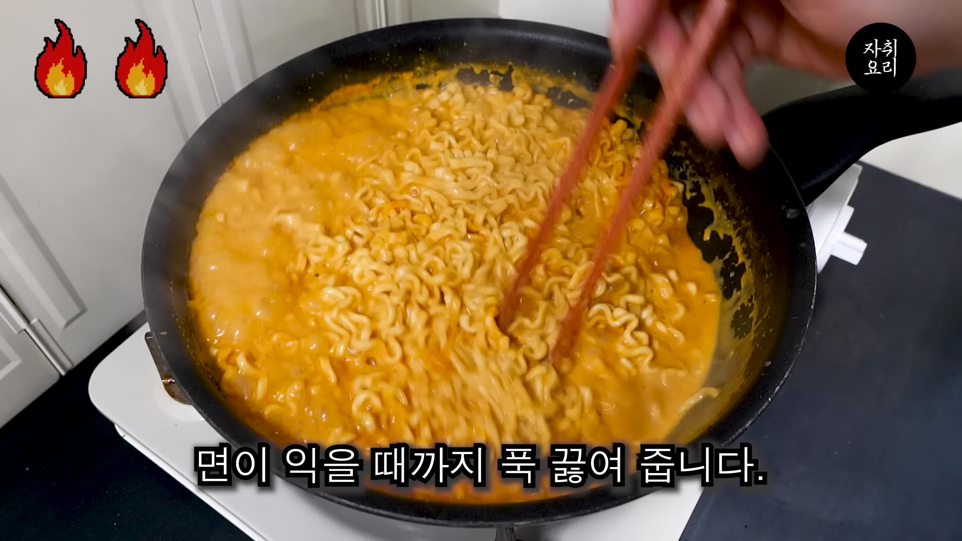 불닭크림진짬뽕 조리법