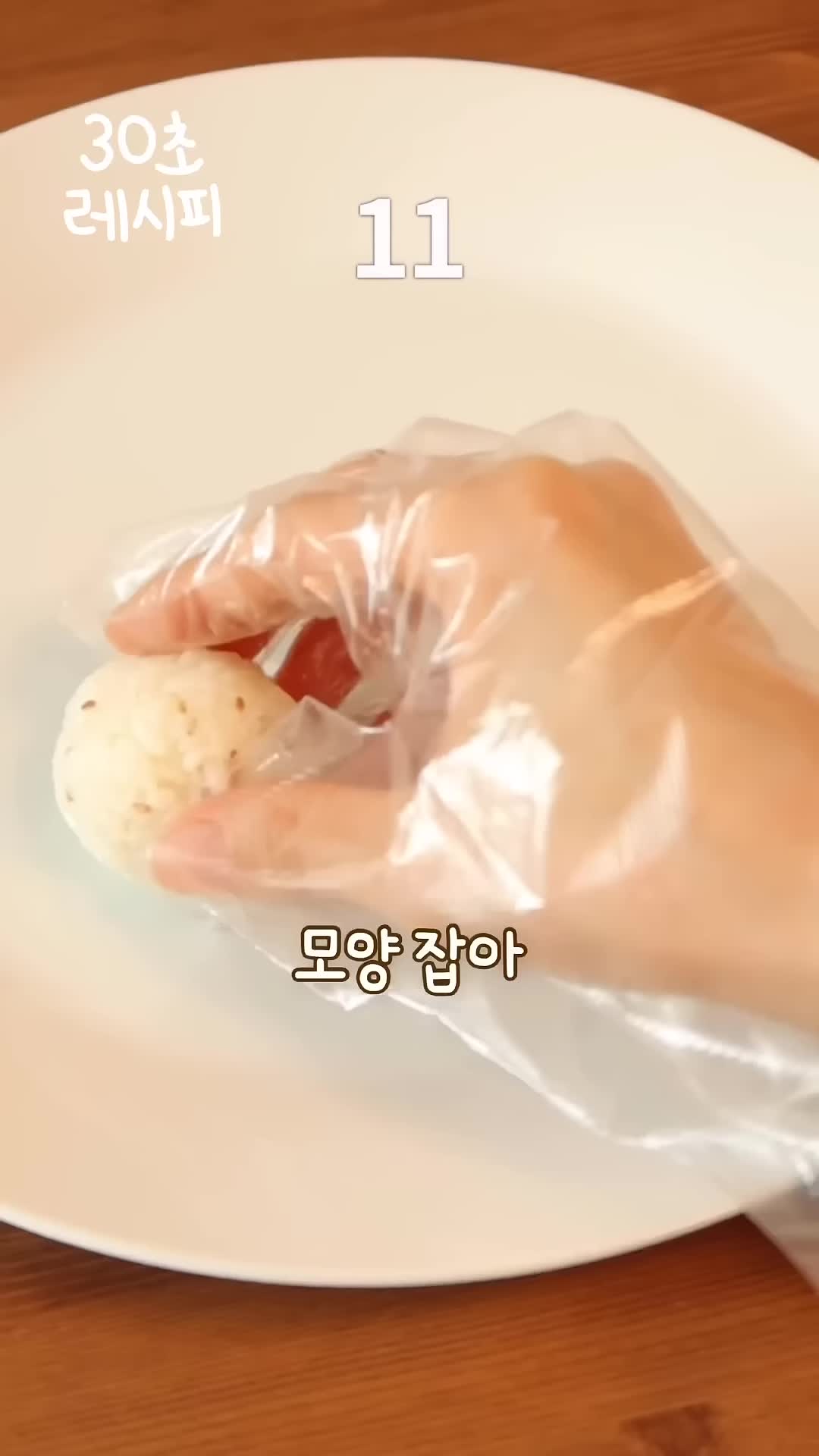 주먹밥 모양 잡기