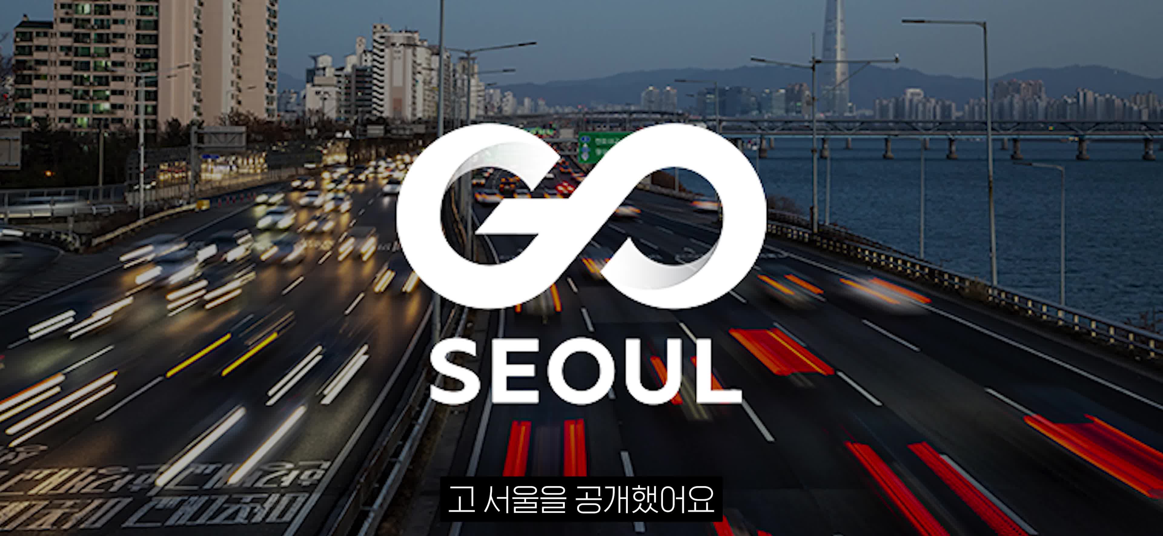 서울시 교통 브랜드 고울의 재정의