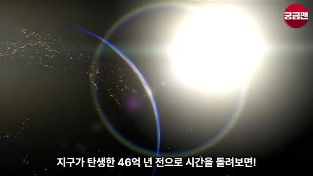 지구 탄생과 초기 바닷물