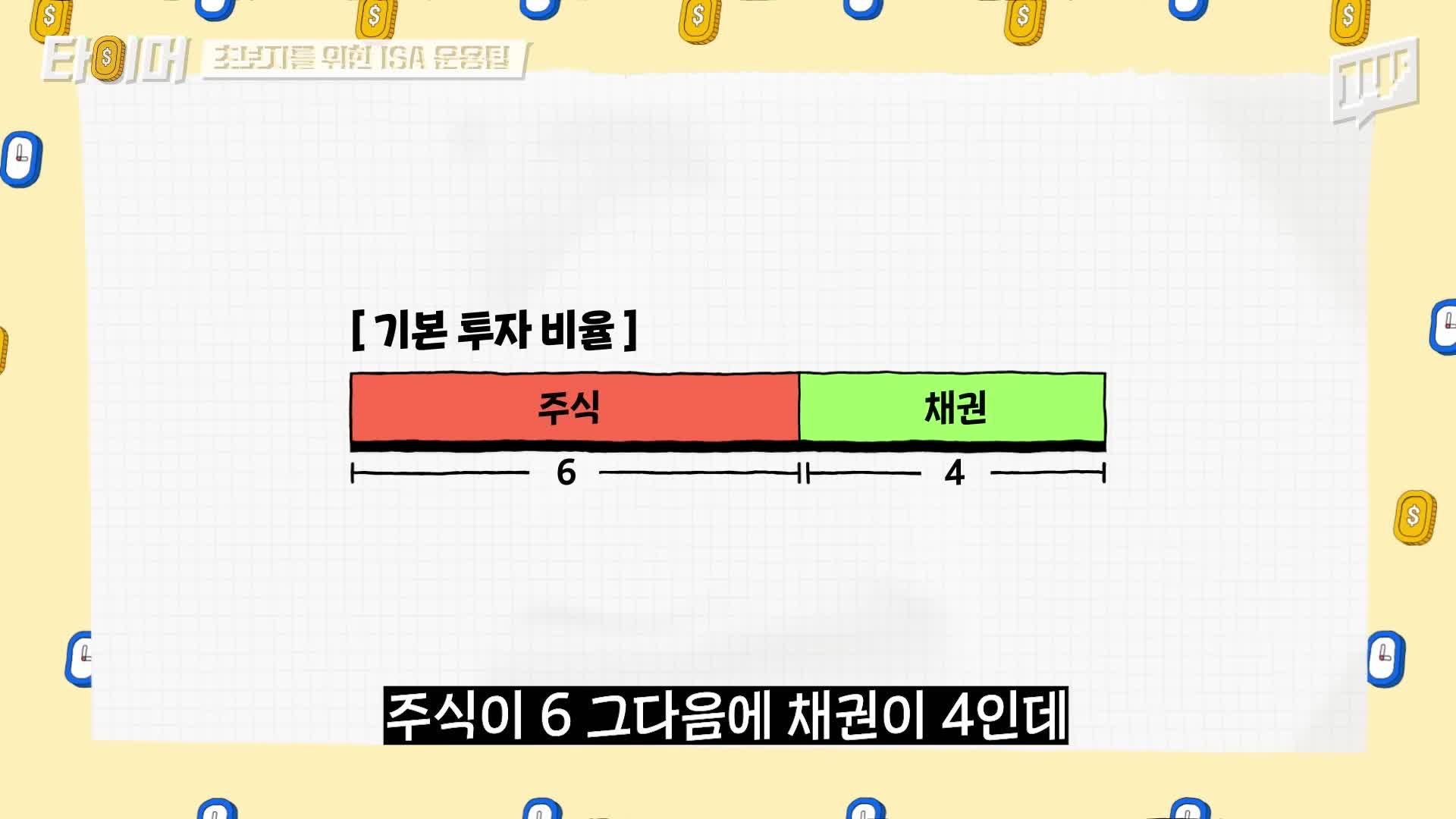 20대 투자자가 알아야 할 ISA 전략
