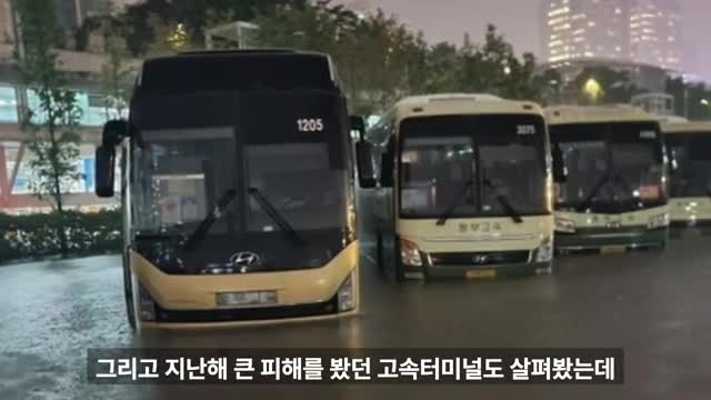 고속터미널의 방수 시스템