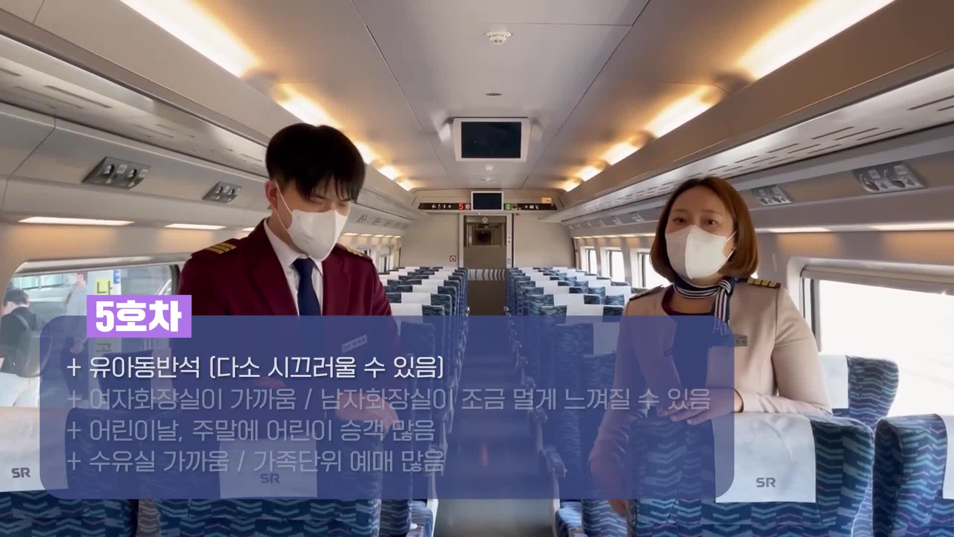 5호차의 특징과 장점
