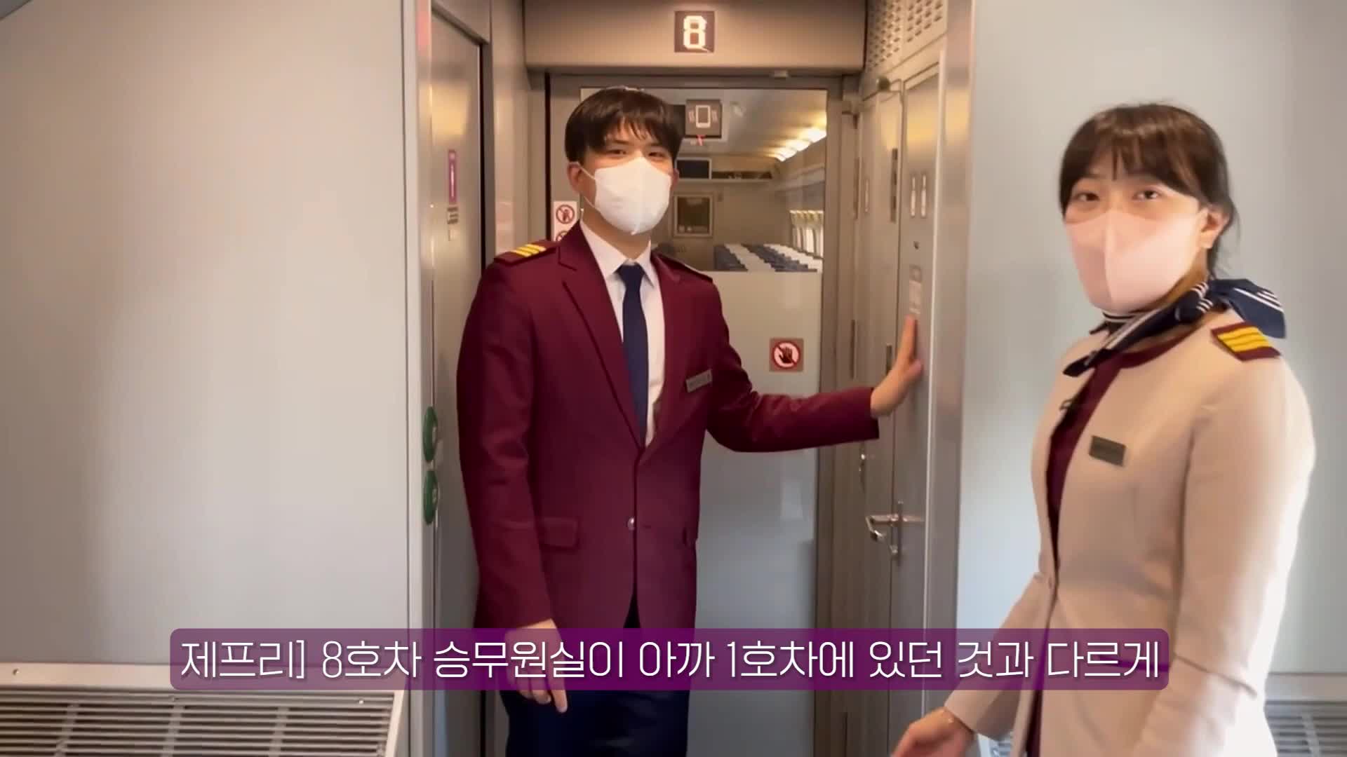 8호차의 객실장 업무 공간 이야기