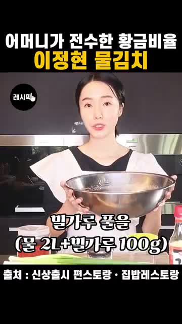 레시픽