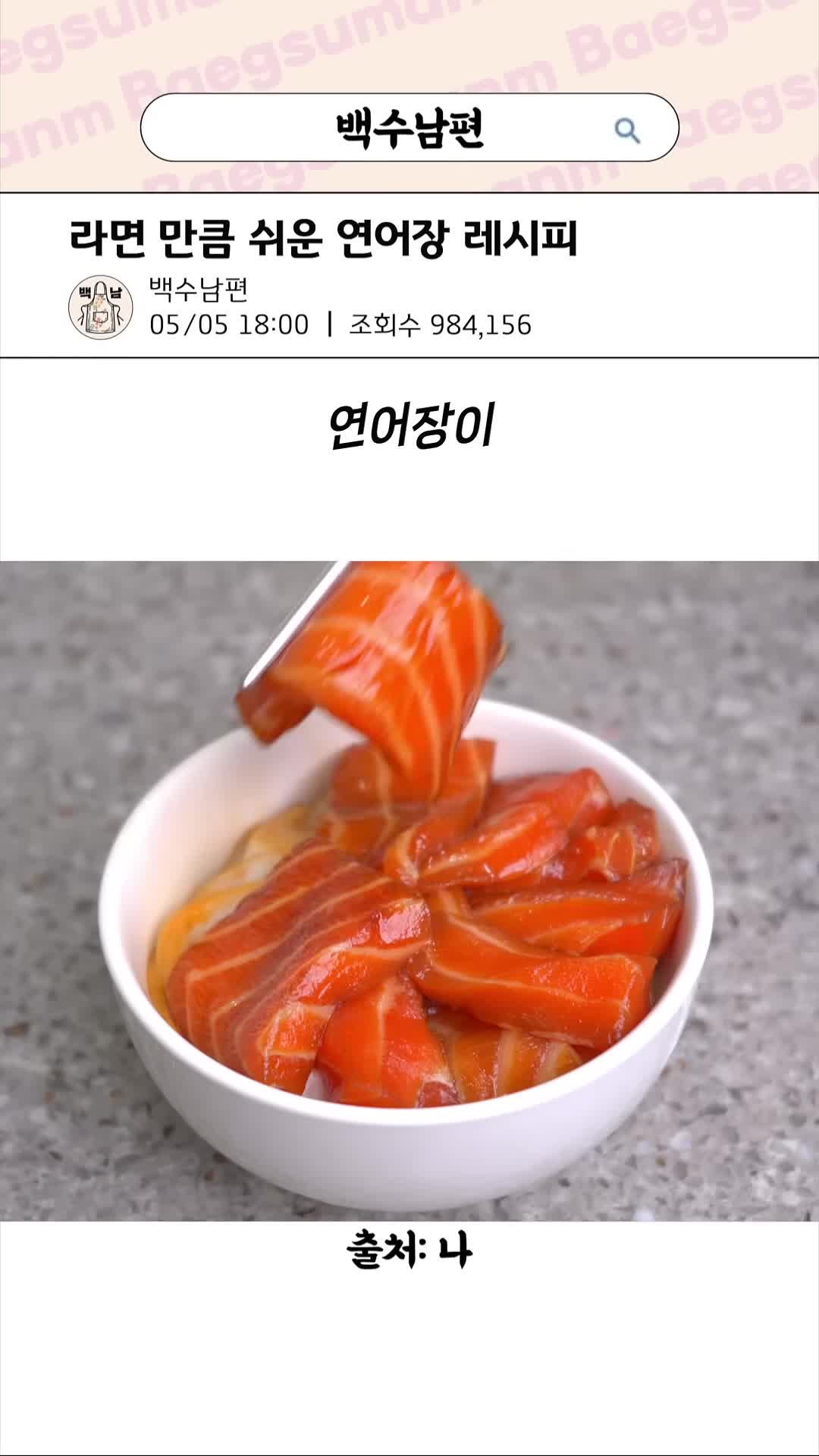 백수남편 baegsuman