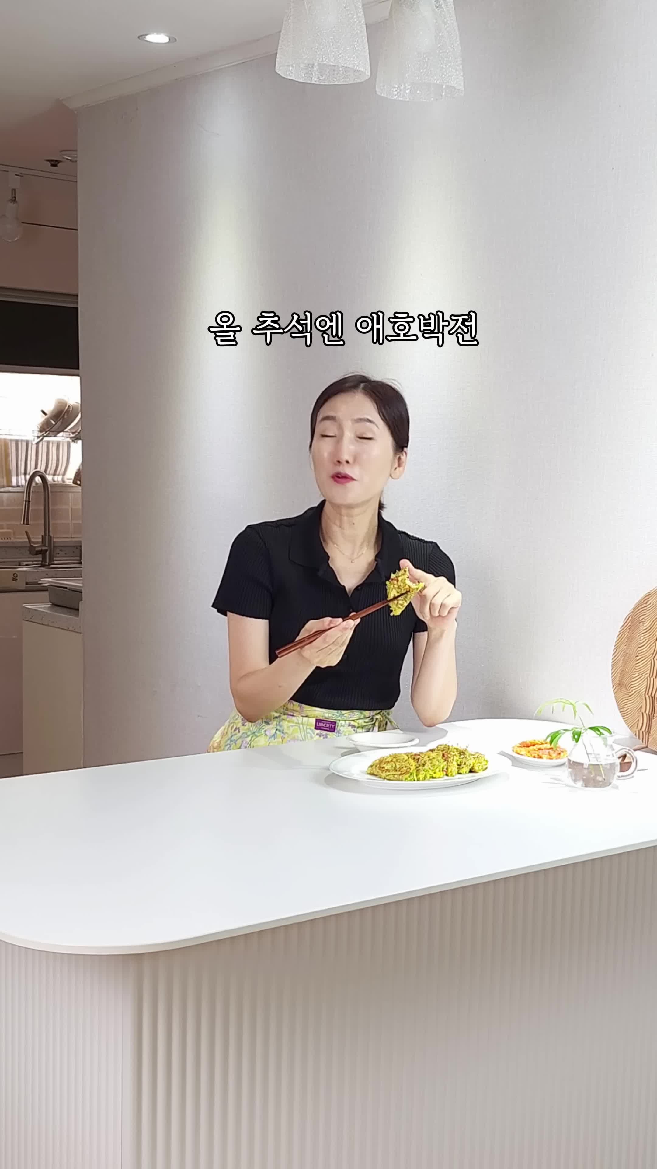 명절에 애호박전으로 특별한 순간 만들기