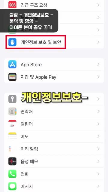 intro-아이폰의 개인 정보 보호 필요성