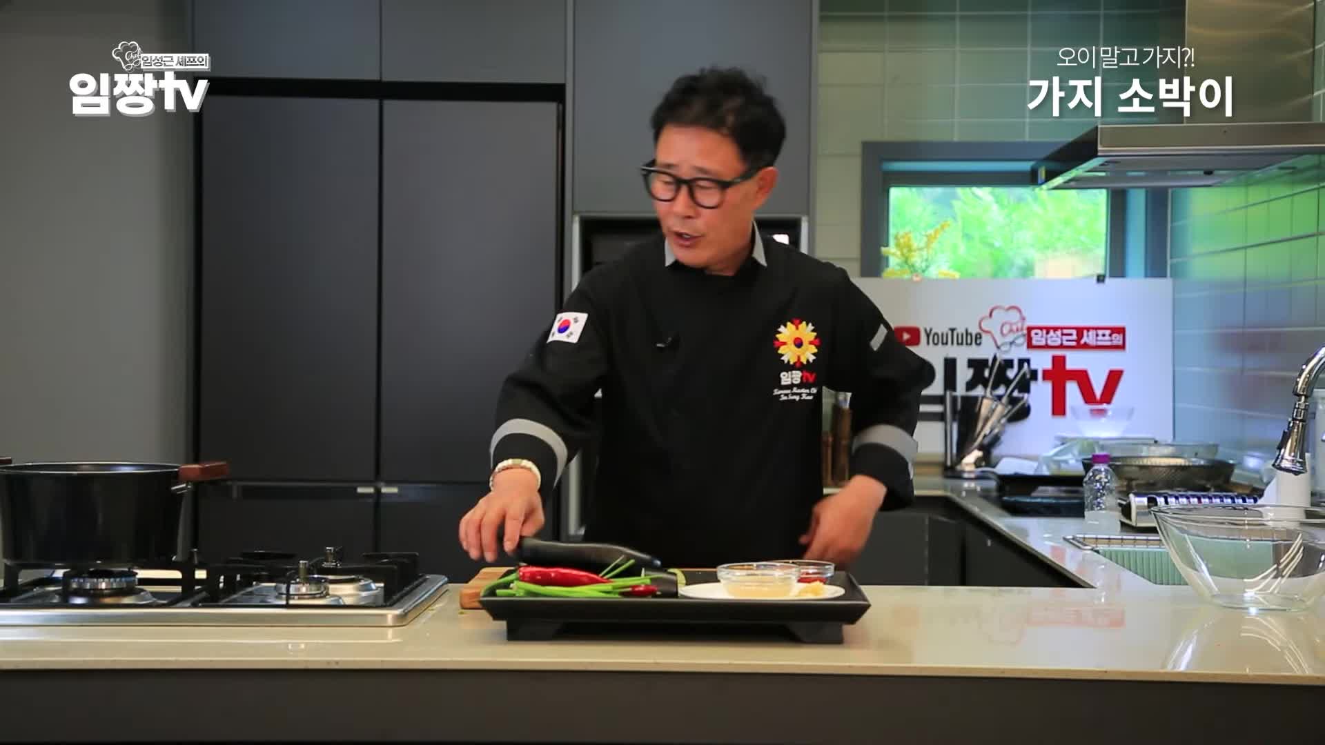 가지와 야채 손질하기