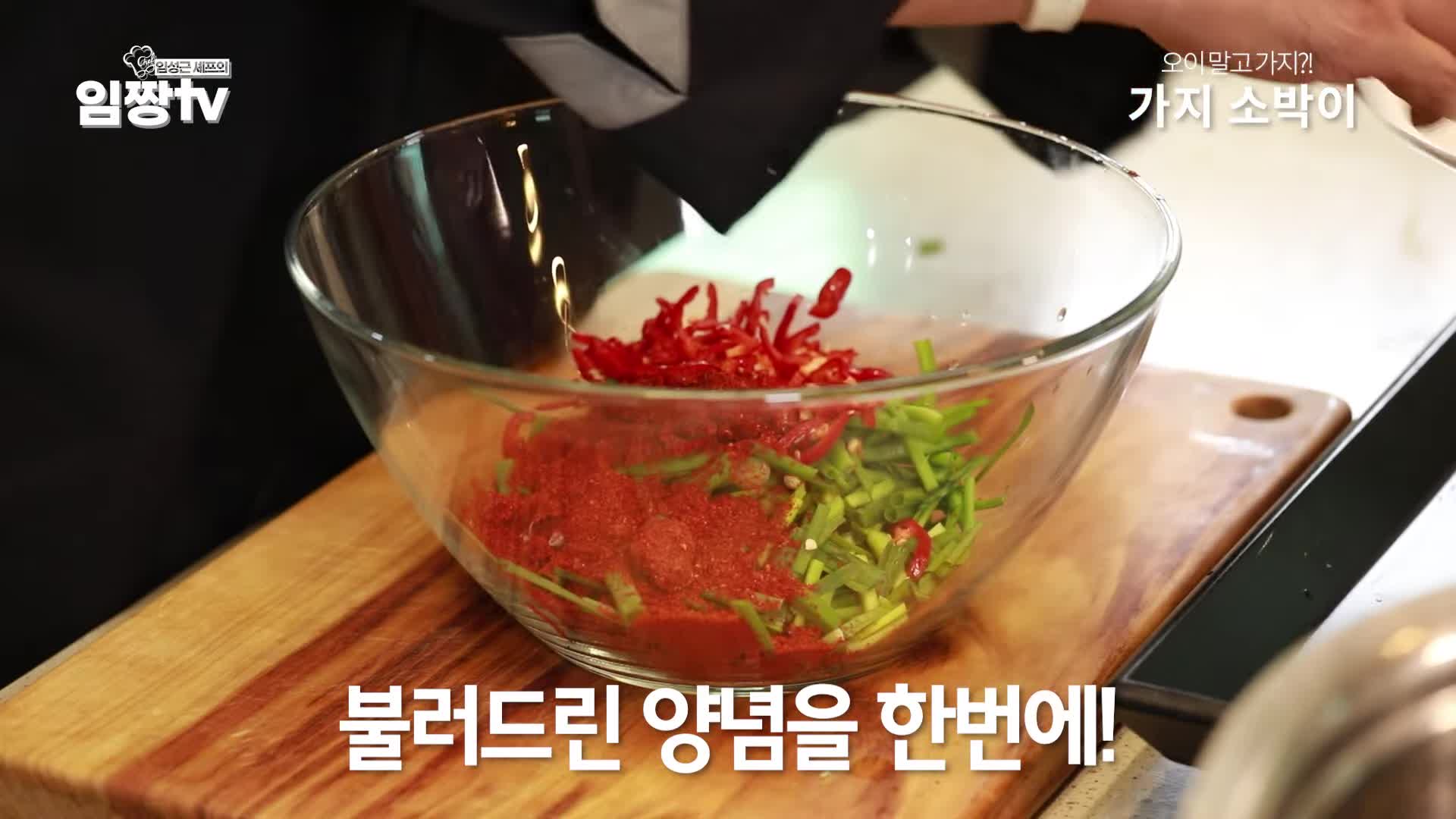 양념과 혼합 방법