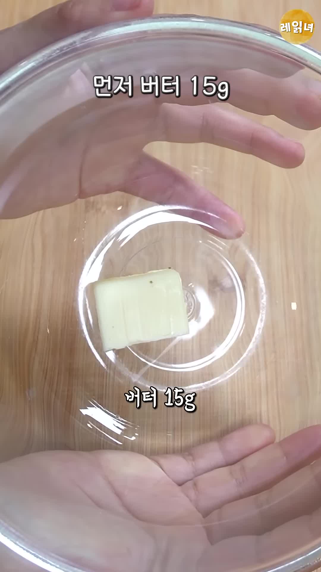 필요한 재료와 양