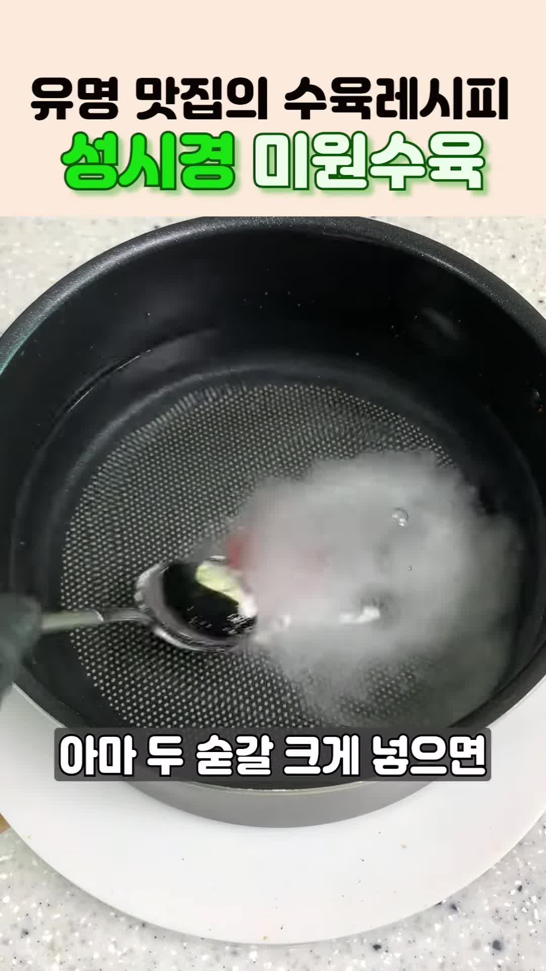 결론-성시경식 미원수육의 풍미