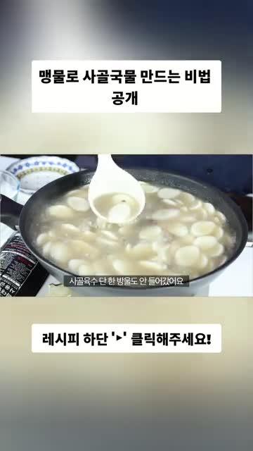 요리왕비룡 Korean Food Cooking