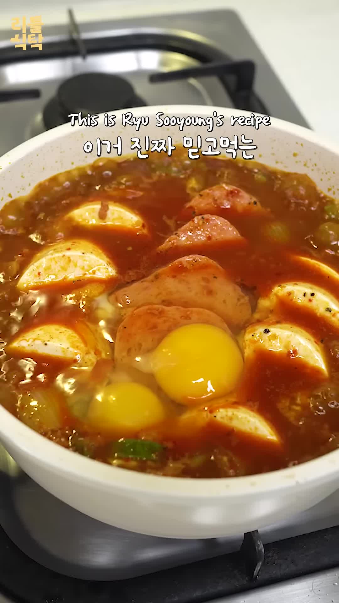 스팸순두부찌개 레시피 - 밥도둑 이수형님의 특별한 요리