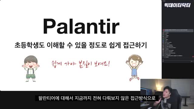 팔란티어의 접근 방식