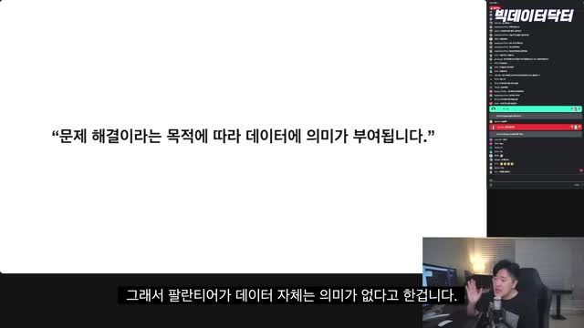 팔란티어의 데이터 의미 부여