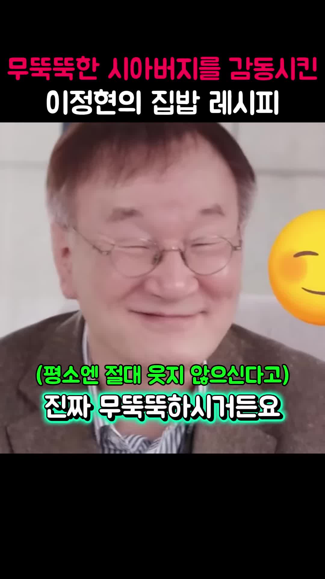 무뚝뚝한 시아버지를 위한 요리 아이디어
