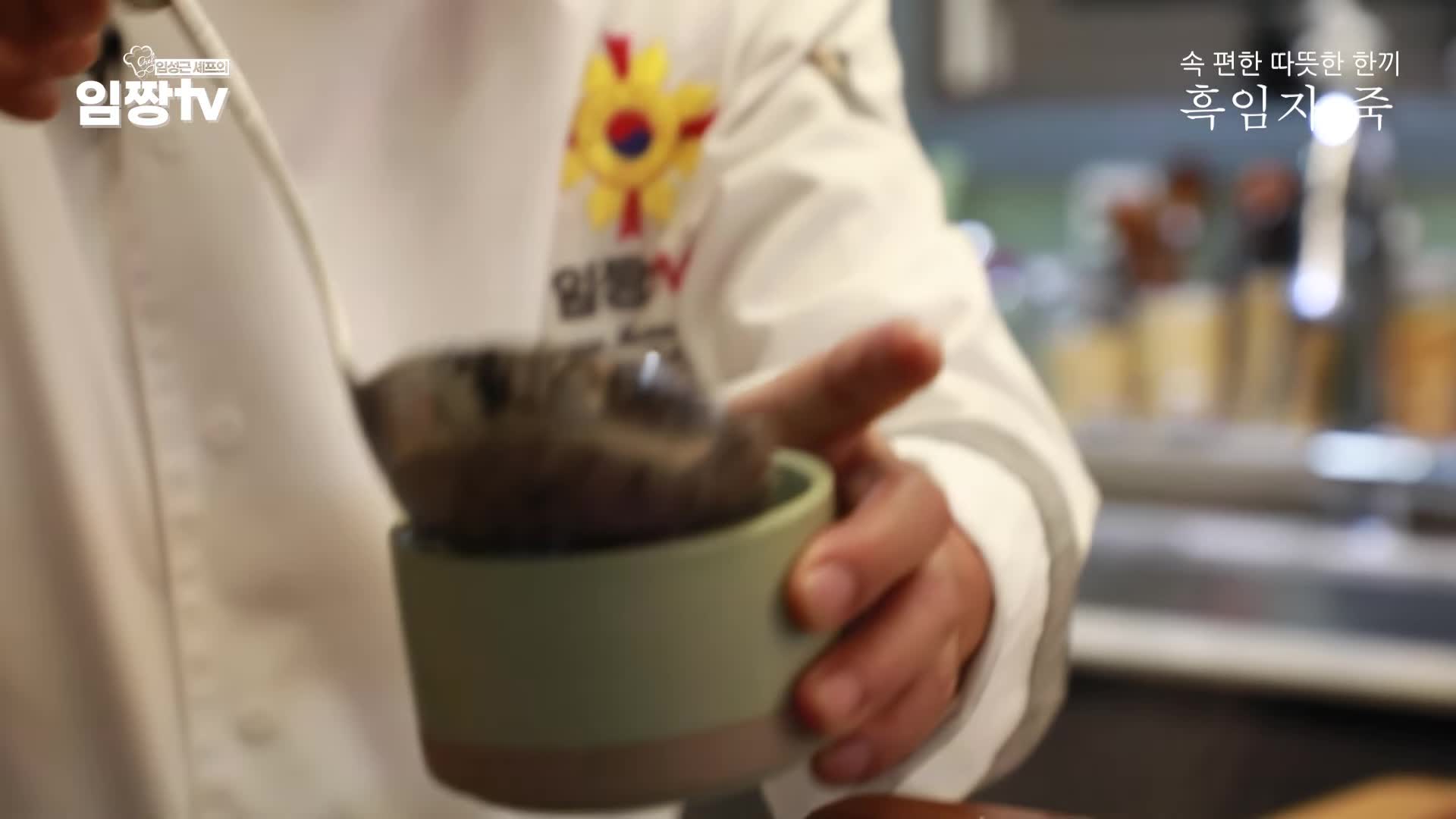 흑임자죽의 매력