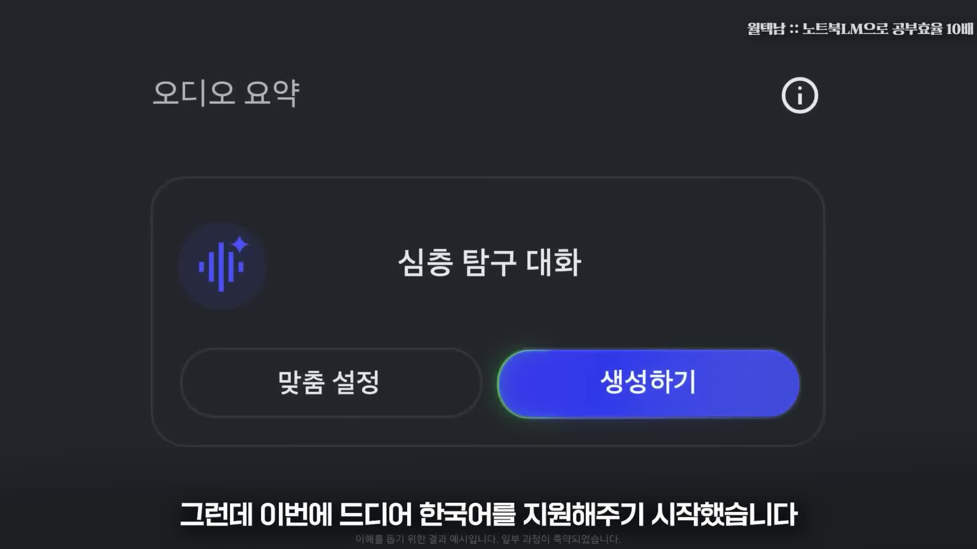 구글 노트북 LM 활용법 - AI로 학습 효율 극대화