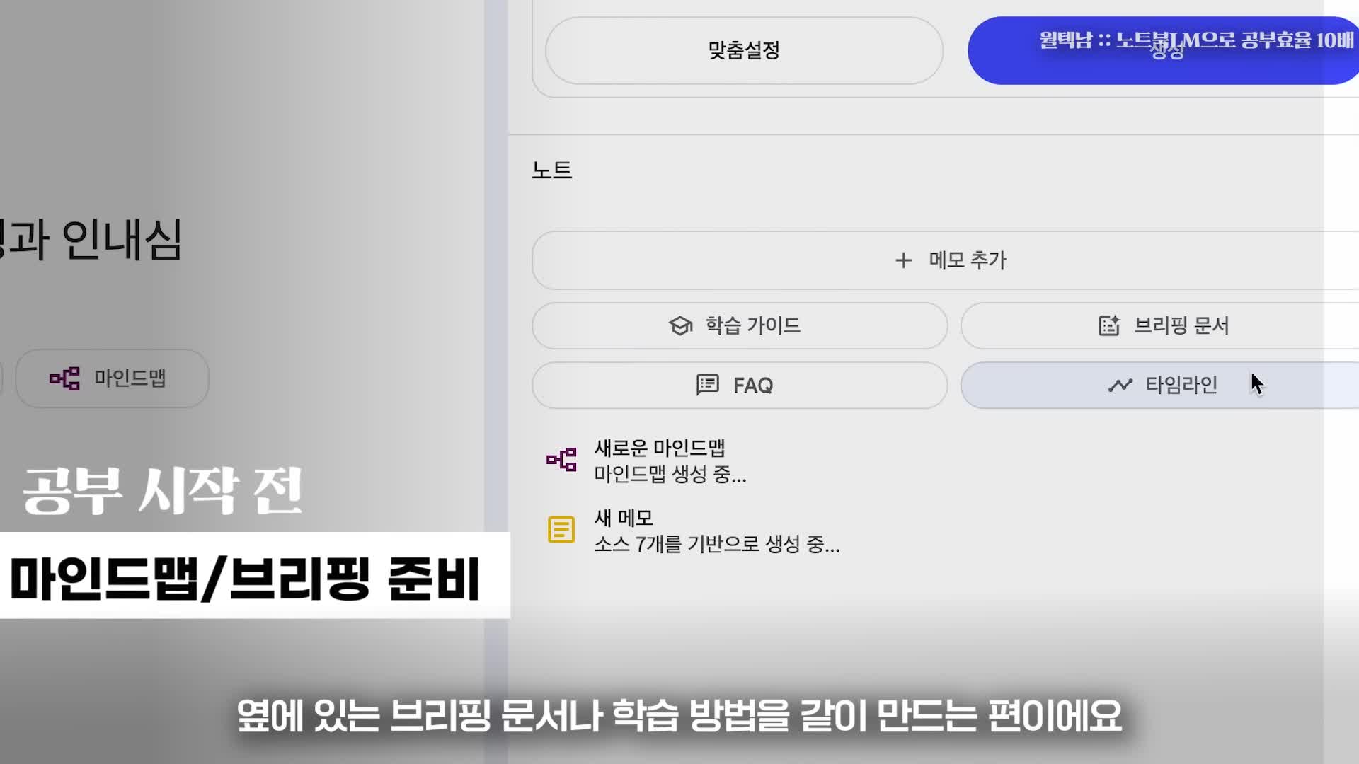 자료 정리와 마인드맵 활용