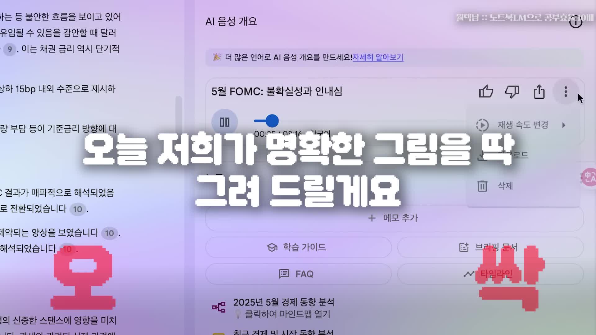 팟캐스트 기능과 실시간 정보 업데이트